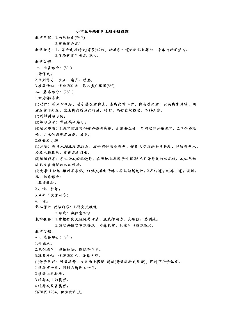 人教版五年级体育上册全一册教案第1页