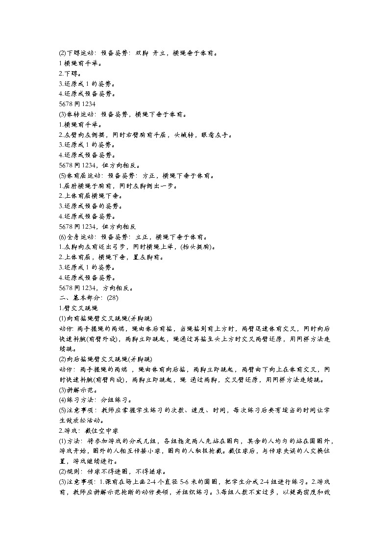 人教版五年级体育上册全一册教案第2页