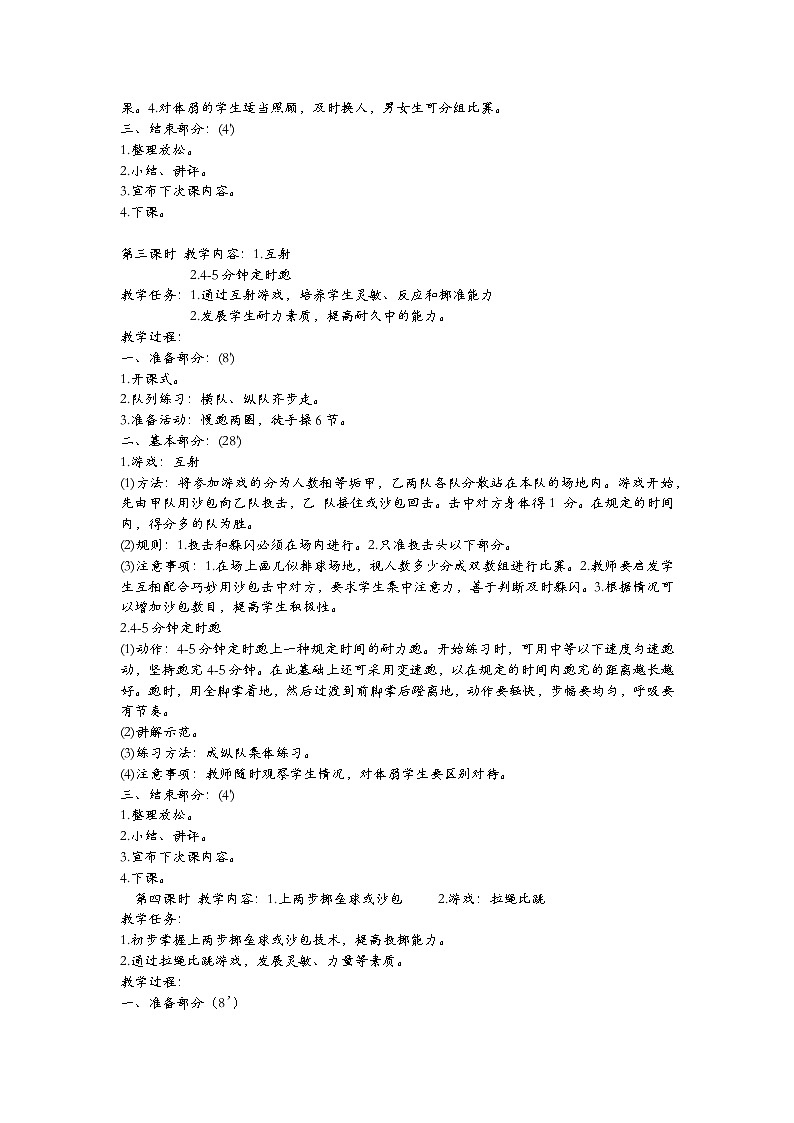 人教版五年级体育上册全一册教案第3页
