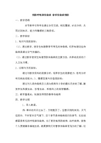 体育人教版第六节 呼吸道传染病的预防教学设计及反思