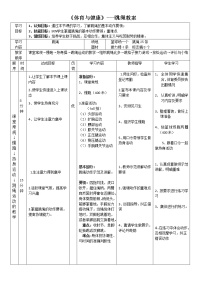 小学体育人教版五至六年级第三节 跳绳教案