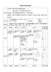 小学体育人教版五至六年级第七节 韵律活动和舞蹈教学设计