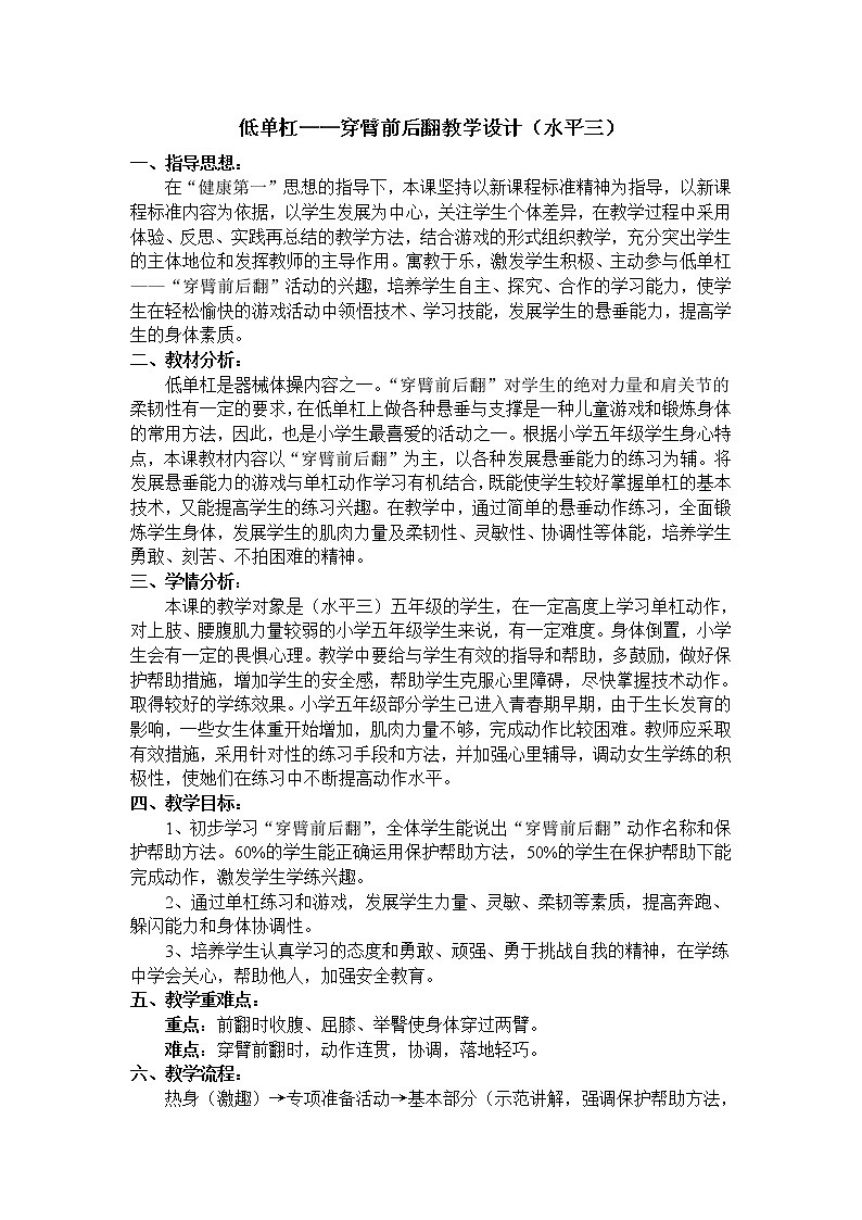 五六年级体育与健康教案－5.6.3穿臂前后翻  ｜人教版01