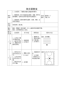 人教版五至六年级第三节 跳绳教学设计及反思