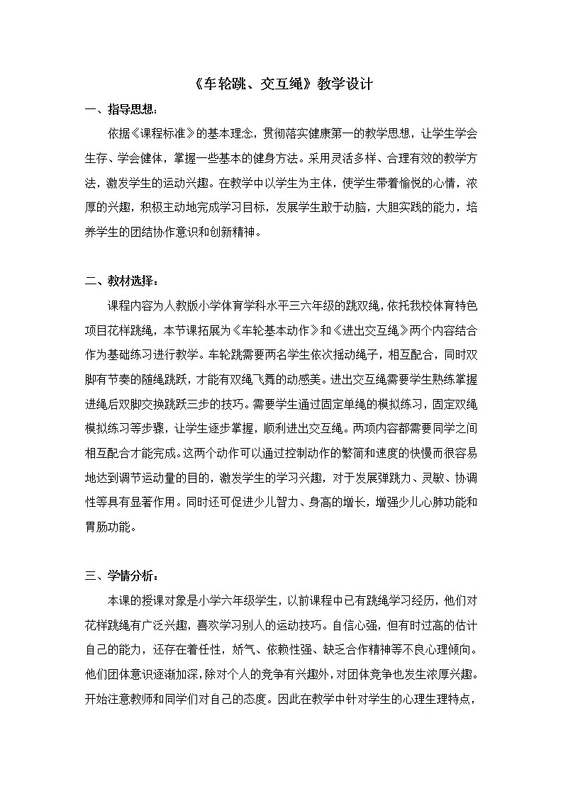 五六年级体育与健康教案－5.3.4跳长绳：双绳跳 ｜人教版第1页