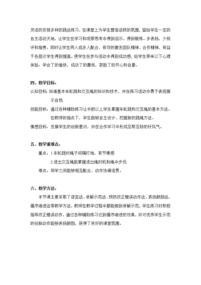 五六年级体育与健康教案－5.3.4跳长绳：双绳跳 ｜人教版第2页