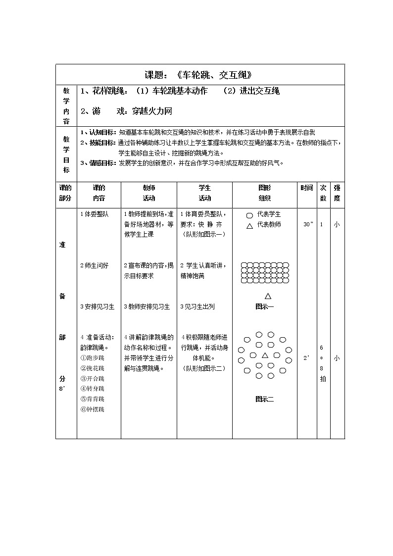 五六年级体育与健康教案－5.3.4跳长绳：双绳跳 ｜人教版第3页