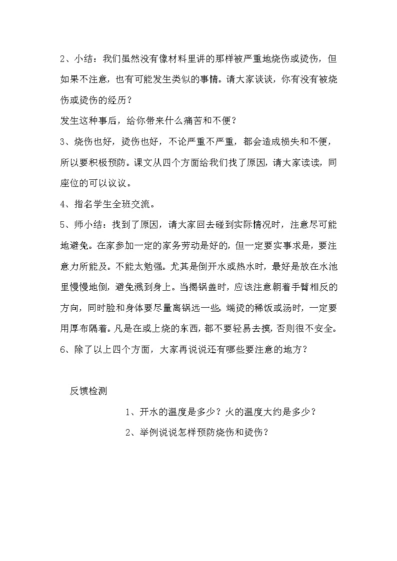 五六年级体育与健康教案－3.3.1烫烧伤 ｜人教版02