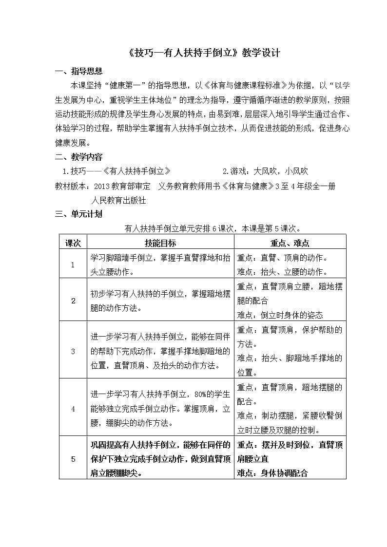 五六年级体育与健康教案－5.4.3脚蹬墙手倒立 ｜人教版01