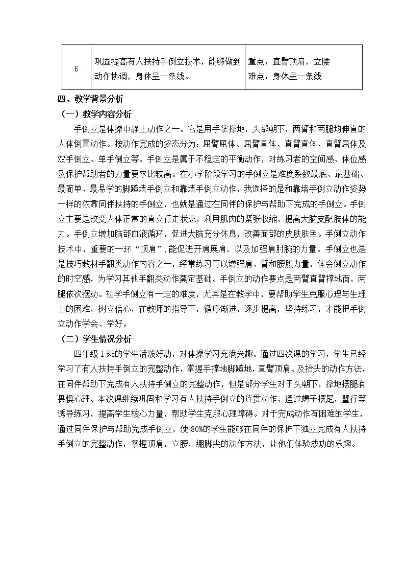 五六年级体育与健康教案－5.4.3脚蹬墙手倒立 ｜人教版02