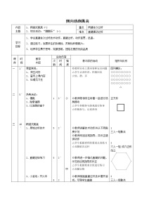 小学体育第二节 跳跃教案