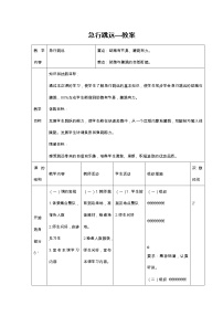 小学体育人教版三至四年级第四章 基本身体活动第二节 跳跃教学设计及反思