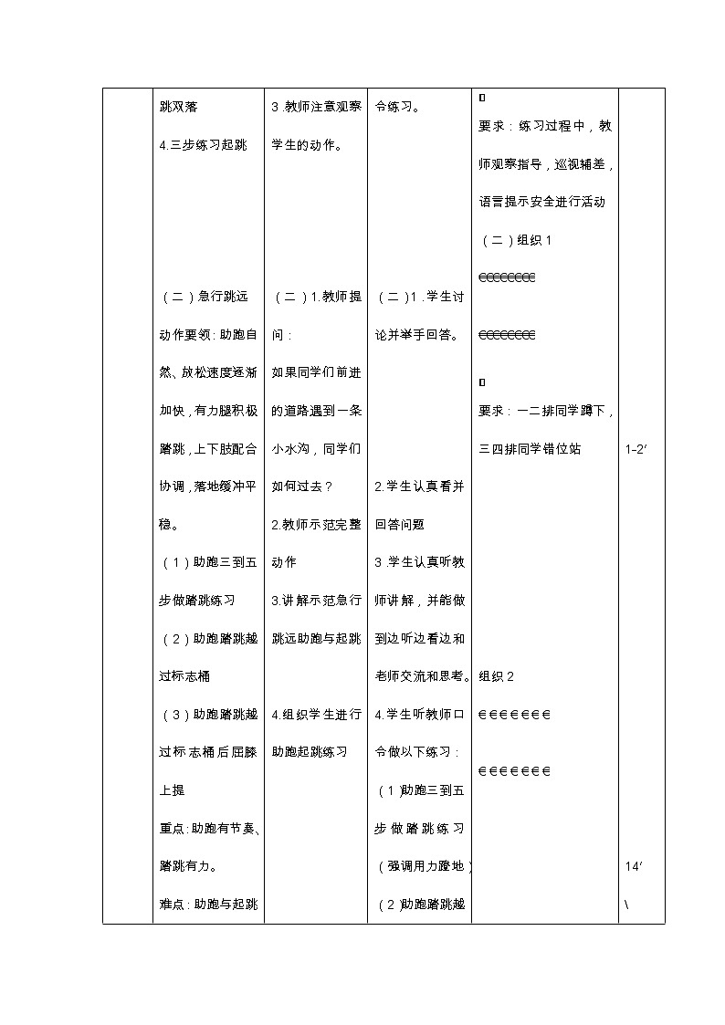 人教版三~四年级体育与健康 4.2.2急行跳远 教案第3页