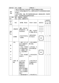 人教版三至四年级第三节 技巧教案