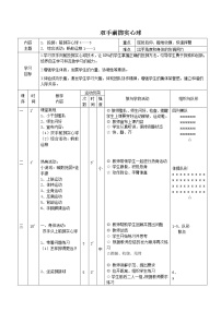 小学体育人教版三至四年级第三节 投掷教学设计及反思