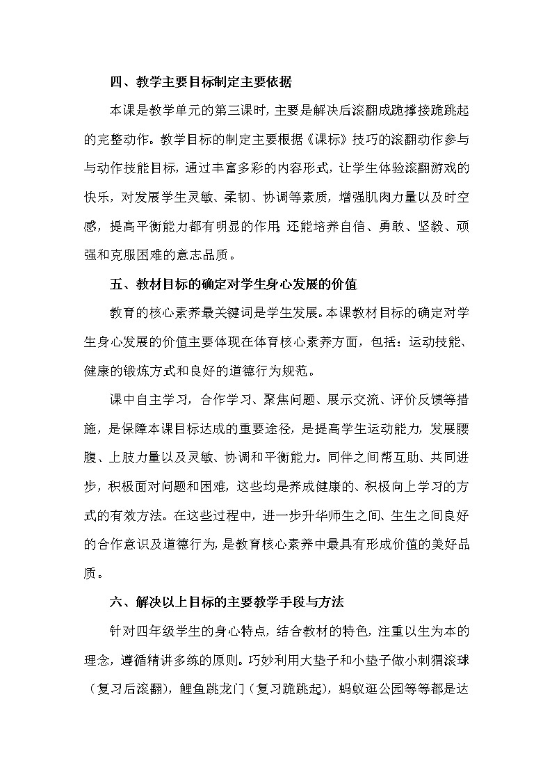 人教版三~四年级体育与健康 5.3.7滚翻组合动作 教案02