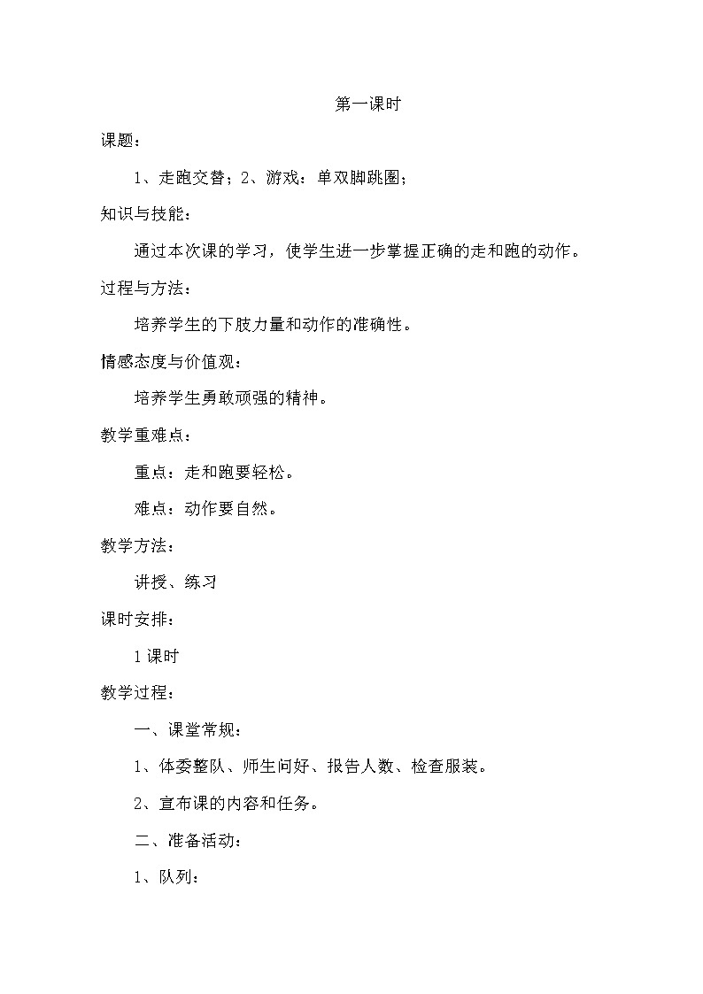 四年级体育教案整理01