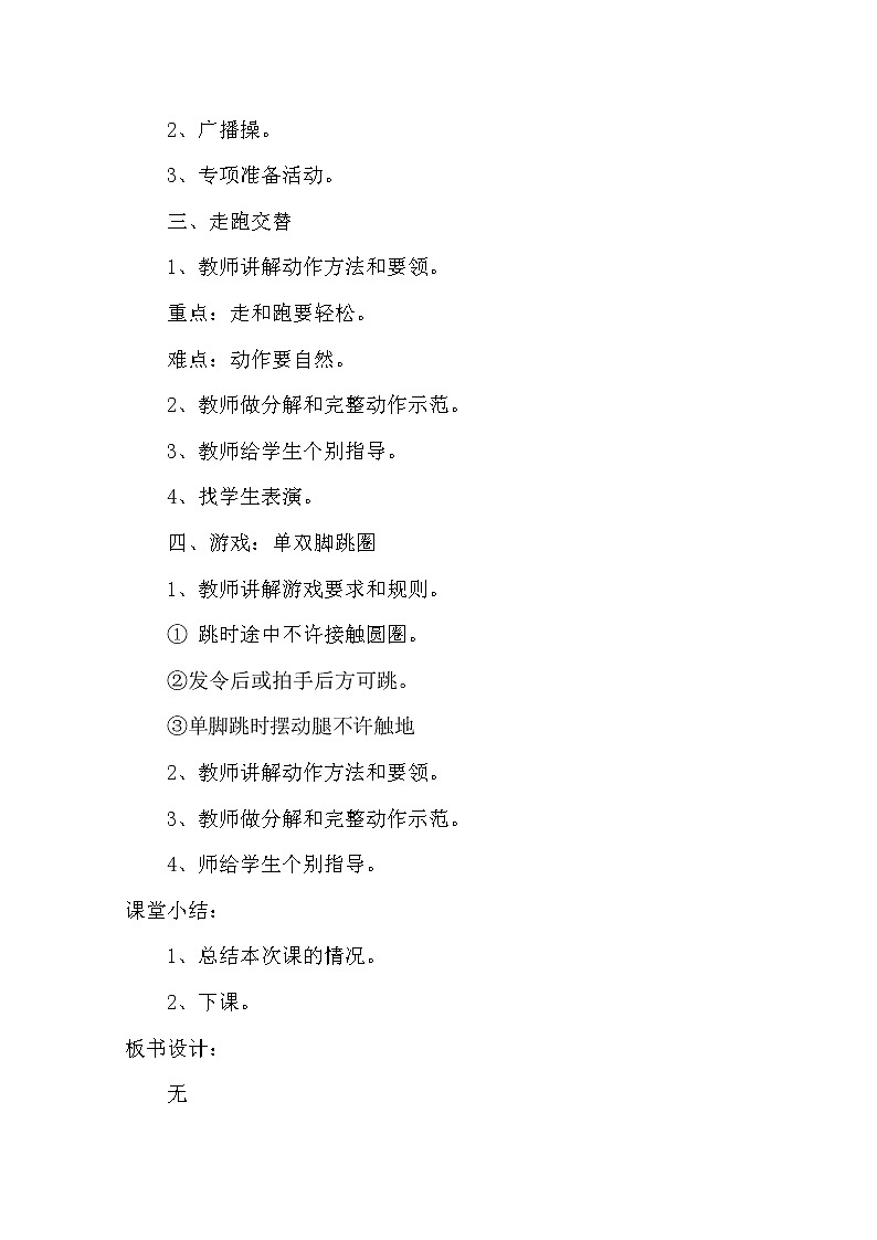 四年级体育教案整理02