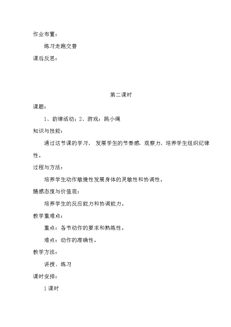 四年级体育教案整理03