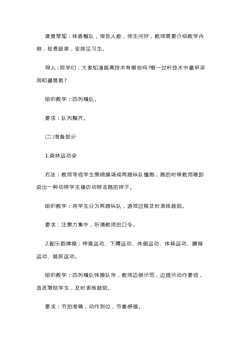 小学体育《跨越式跳高》教案02