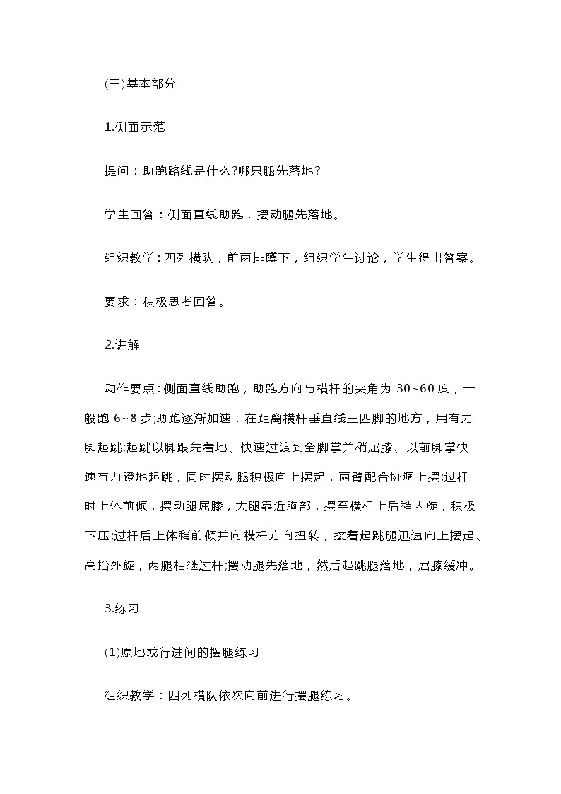 小学体育《跨越式跳高》教案03