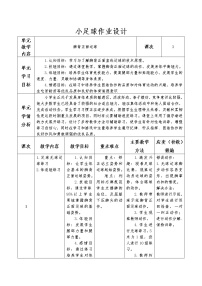 人教版三至四年级第六章 球类活动第二节 小足球教学设计