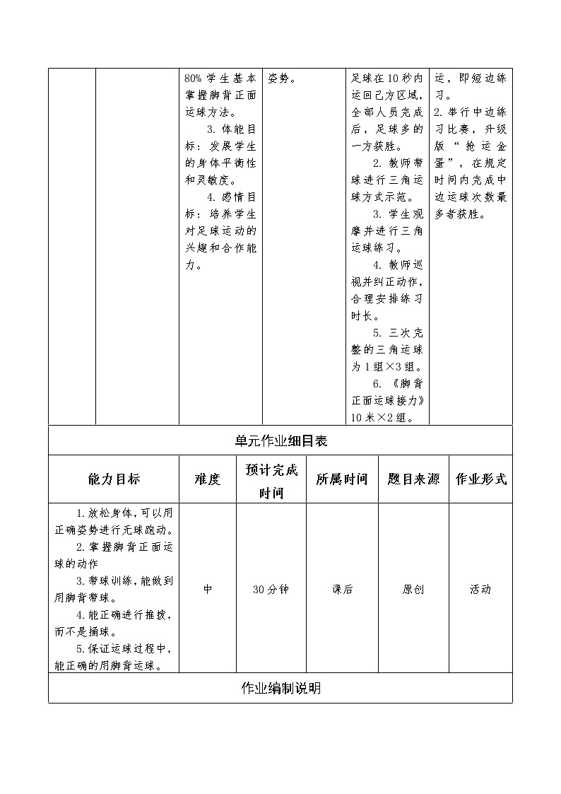 人教版水平二 四年级《小足球-脚背正面运球》 教案+单元作业设计03