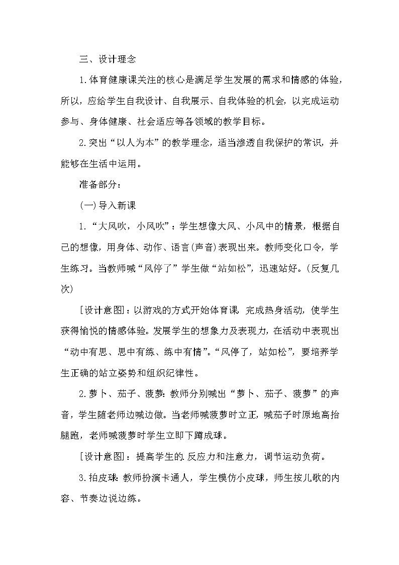 三年级立定跳远教案第2页