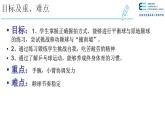 小学《体育与健康》 人教版 三年级  乒乓球运动 ——乒乓球介绍与球性教学 第一节课PPT 课件