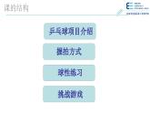 小学《体育与健康》 人教版 三年级  乒乓球运动 ——乒乓球介绍与球性教学 第一节课PPT 课件