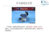 小学《体育与健康》 人教版 三年级  乒乓球运动 ——乒乓球介绍与球性教学 第一节课PPT 课件