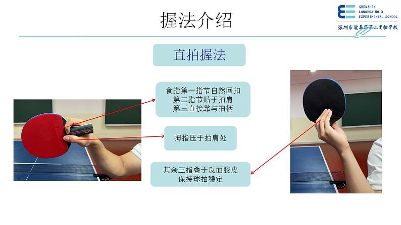 小学《体育与健康》 人教版 三年级  乒乓球运动 ——乒乓球介绍与球性教学 第一节课PPT 课件第7页