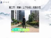 小学《体育与健康》 人教版 三年级 武术系列健身操（拳术类） 武术操课件 第三课（南拳） 课件