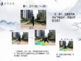 小学《体育与健康》 人教版 三年级 武术系列健身操（拳术类） 武术操课件 第三课（南拳） 课件
