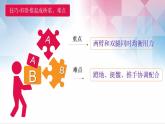 小学《体育与健康》 人教版 三年级 技巧—仰卧推起成桥 课件