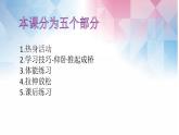 小学《体育与健康》 人教版 三年级 技巧—仰卧推起成桥 课件