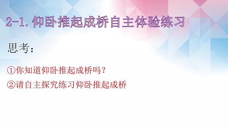 小学《体育与健康》 人教版 三年级 技巧—仰卧推起成桥 课件08