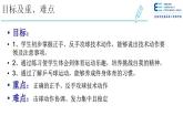 小学《体育与健康》 人教版 三年级《乒乓球运动》——正手 反手攻球动作教学 第二节课PPT 课件