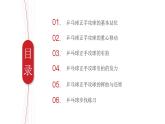 小学《体育与健康》 人教版 三年级 水平二乒乓球正手攻球课件