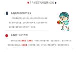 小学《体育与健康》 人教版 三年级 水平二乒乓球正手攻球课件