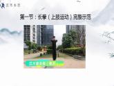 小学《体育与健康》 人教版 三年级 武术系列健身操（拳术类） 武术操课件 第一课（长拳） 课件