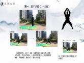 小学《体育与健康》 人教版 三年级 武术系列健身操（拳术类） 武术操课件 第一课（长拳） 课件