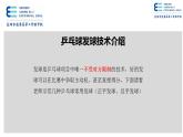 小学《体育与健康》 人教版 三年级《乒乓球运动》—发球 接发球技术 第四节课PPT 课件