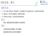 小学《体育与健康》 人教版 三年级《乒乓球运动》—发球 接发球技术 第四节课PPT 课件