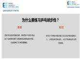 小学《体育与健康》 人教版 三年级《乒乓球运动》—步伐移动教学 第三节课PPT 课件
