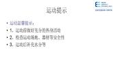 小学《体育与健康》 人教版 三年级《乒乓球运动》—步伐移动教学 第三节课PPT 课件