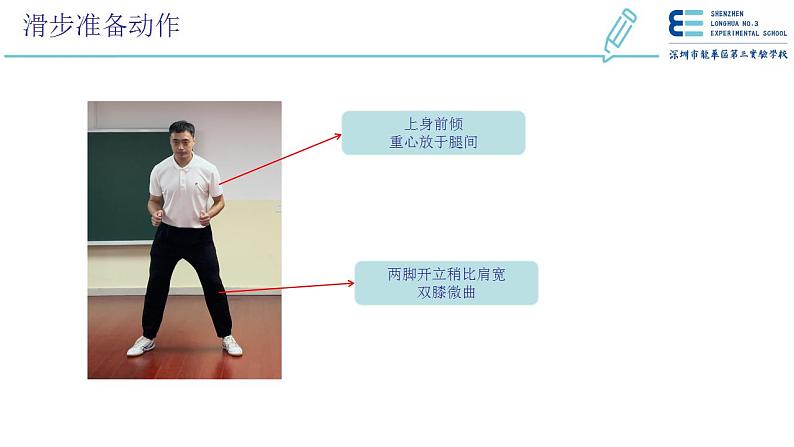 小学《体育与健康》 人教版 三年级《乒乓球运动》—步伐移动教学 第三节课PPT 课件第7页