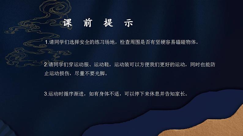 小学《体育与健康》 人教版 三年级 武术（一路长拳）PPT 课件第2页