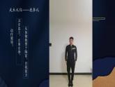 小学《体育与健康》 人教版 三年级 武术（一路长拳）PPT 课件