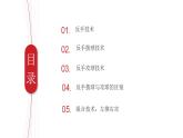 小学《体育与健康》 人教版 三年级 水平二乒乓球反手技术与组合技术 课件